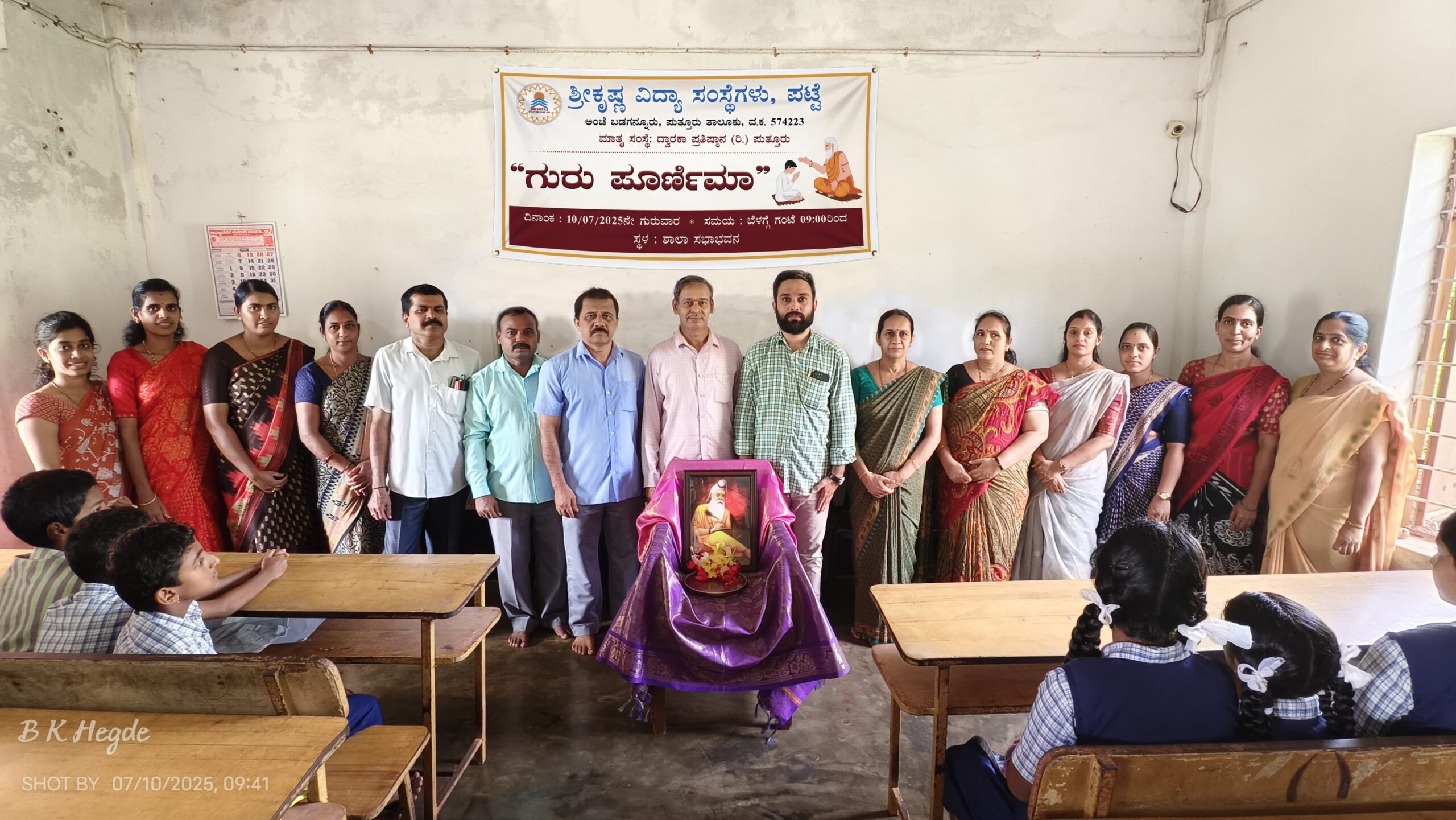 Guru Purnima program at Sri Krishna Educational Institutions