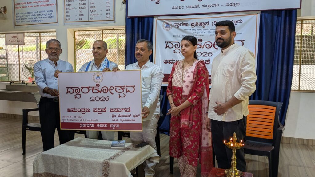 dwarkotsava 2026 invitation release - Featured