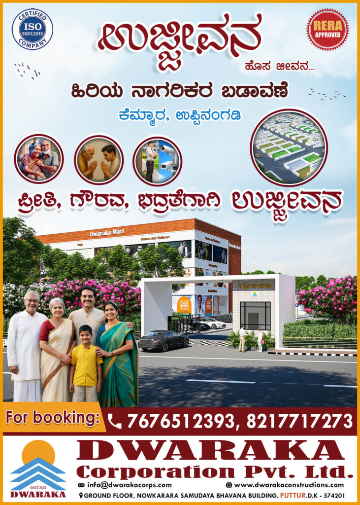 Dwaraka Ad