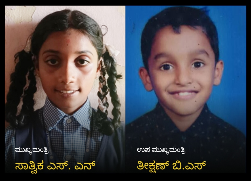 patte primary school minister council formation