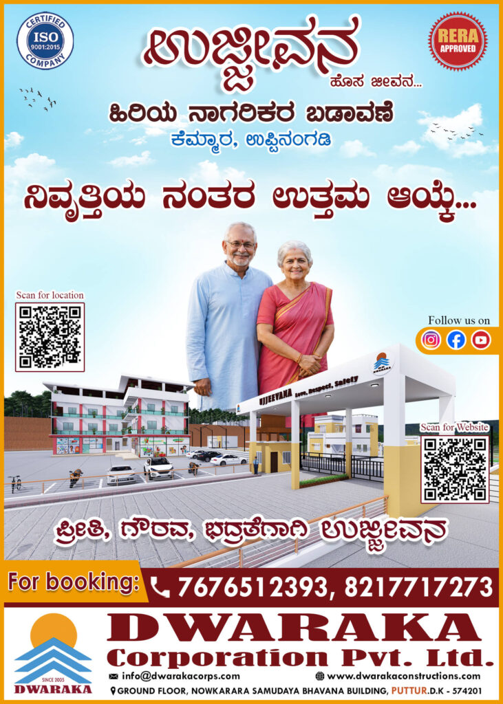 Dwaraka Ad