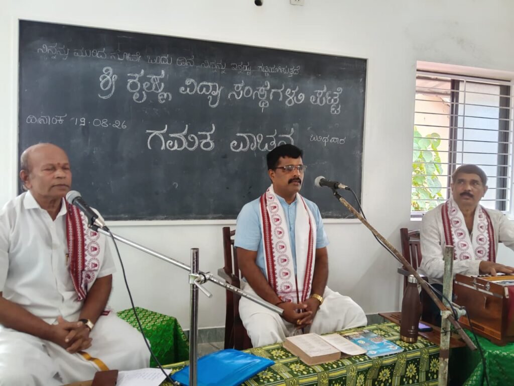 gamaka recitation sri krishna