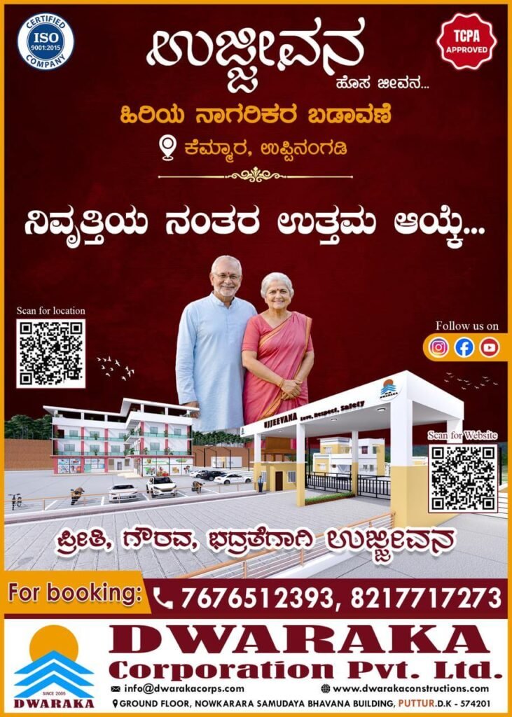 Dwaraka Constructions Ad